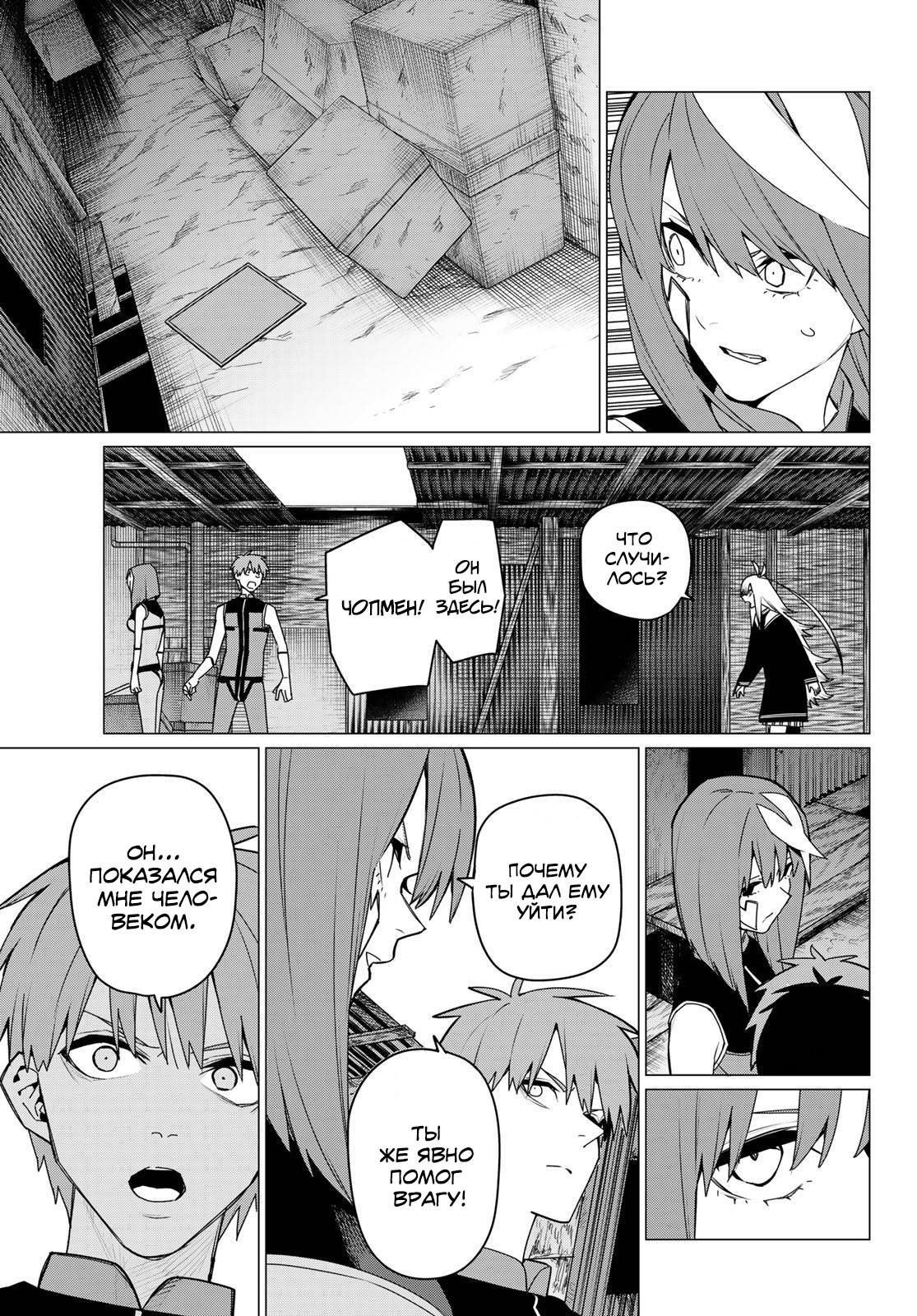 Манга Боевой отряд «Полный Провал» - Глава 137 Страница 3