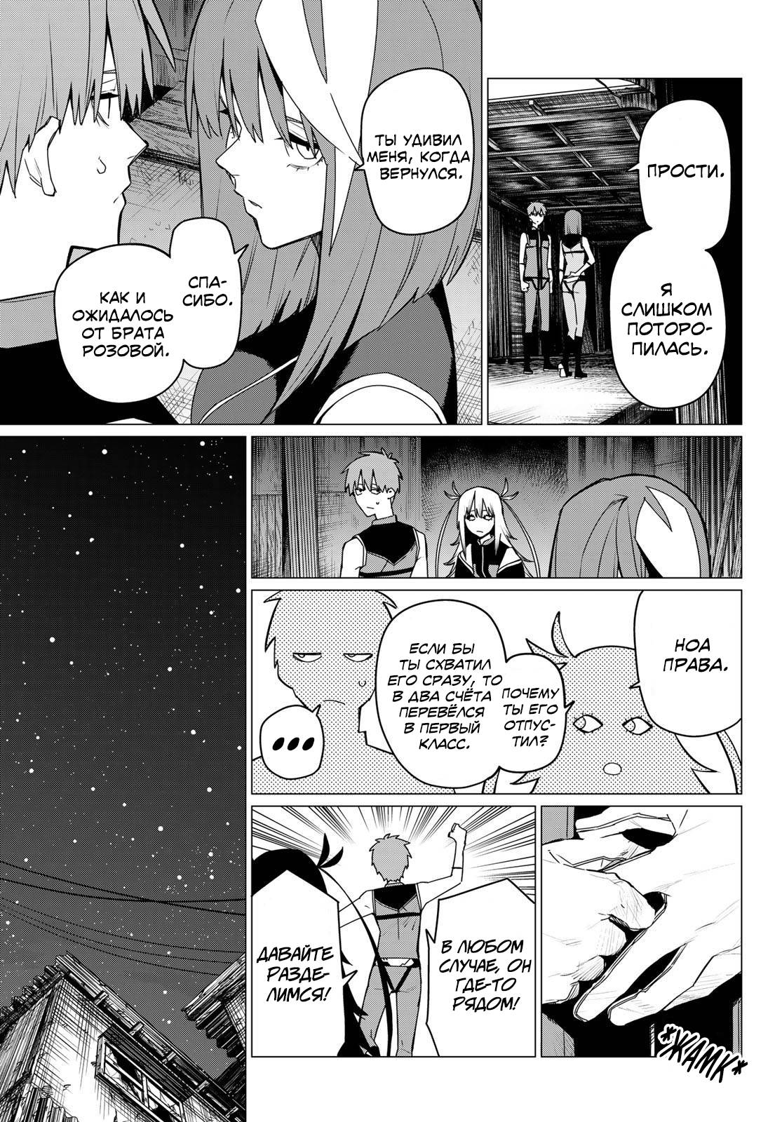 Манга Боевой отряд «Полный Провал» - Глава 137 Страница 5