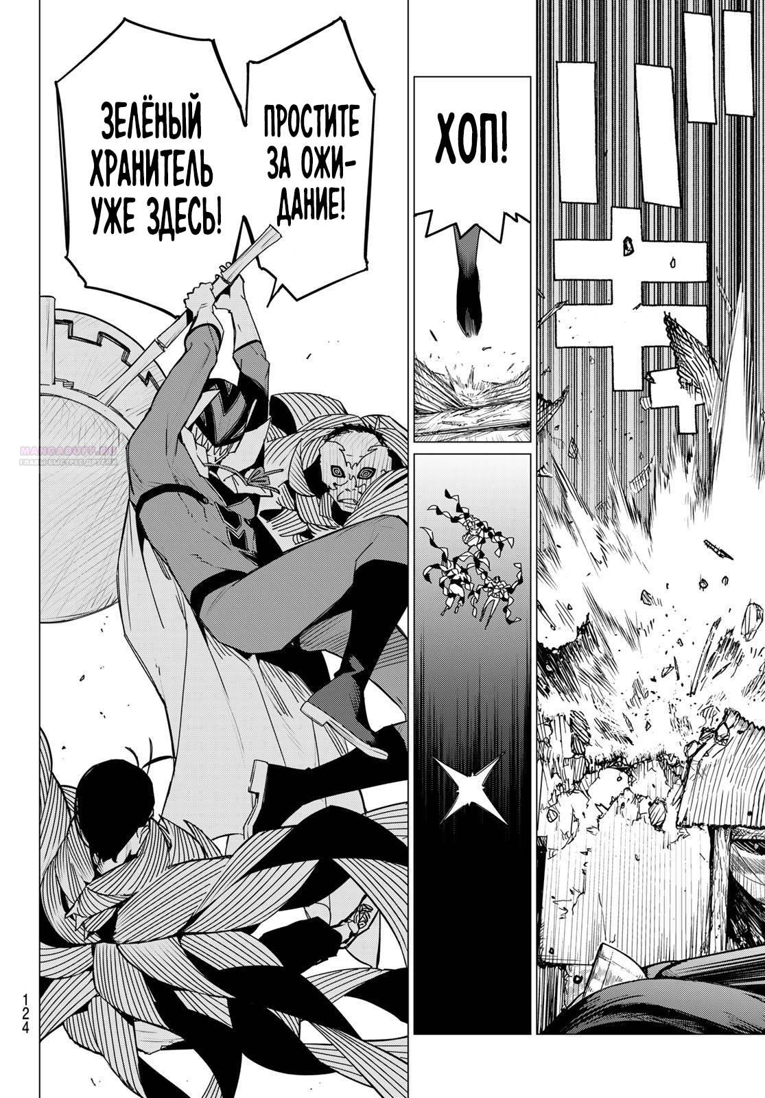 Манга Боевой отряд «Полный Провал» - Глава 140 Страница 10