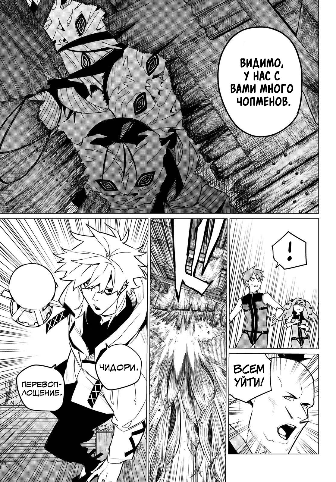 Манга Боевой отряд «Полный Провал» - Глава 140 Страница 9