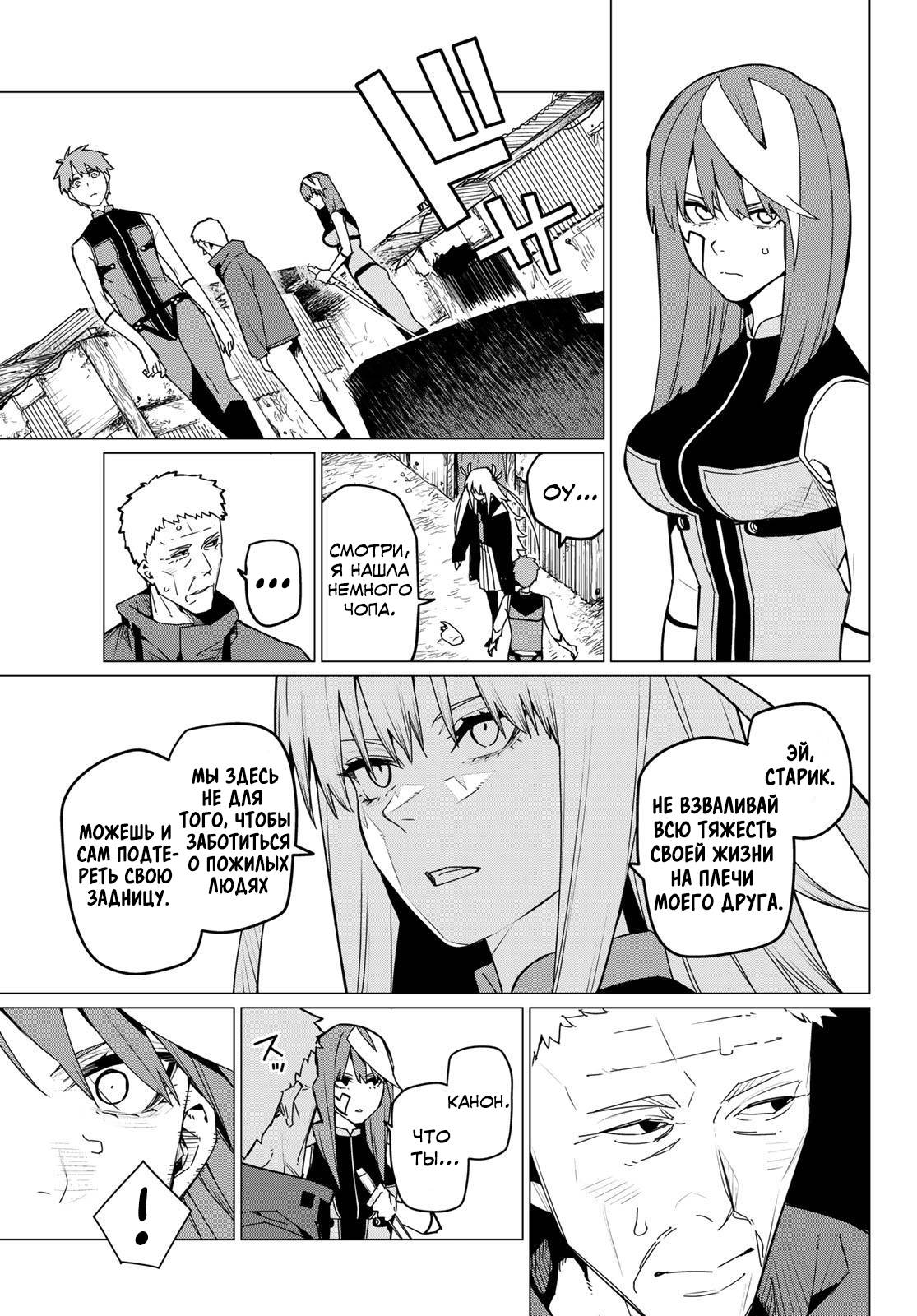 Манга Боевой отряд «Полный Провал» - Глава 140 Страница 15