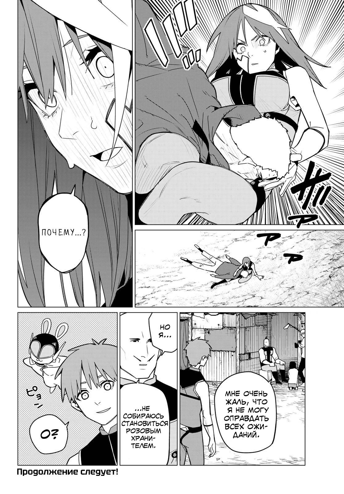 Манга Боевой отряд «Полный Провал» - Глава 140 Страница 20