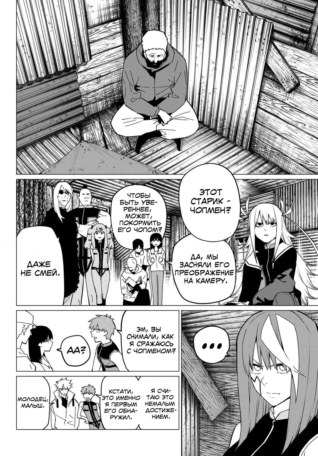 Манга Боевой отряд «Полный Провал» - Глава 140 Страница 4