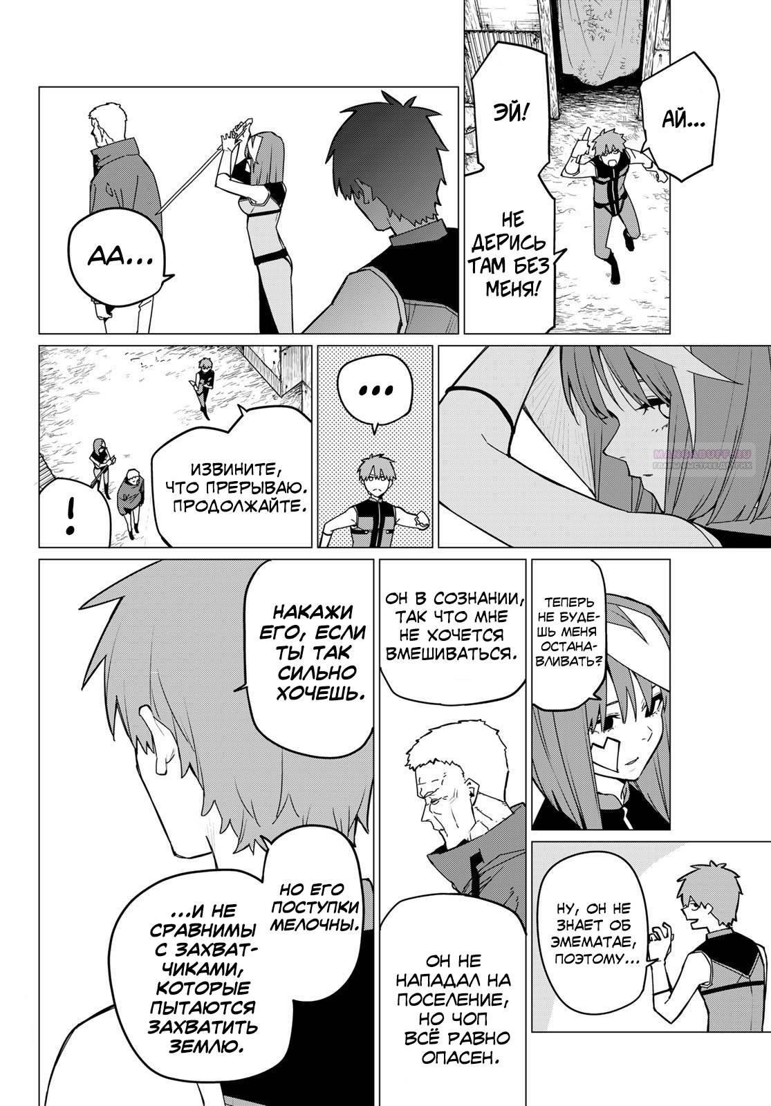 Манга Боевой отряд «Полный Провал» - Глава 140 Страница 14