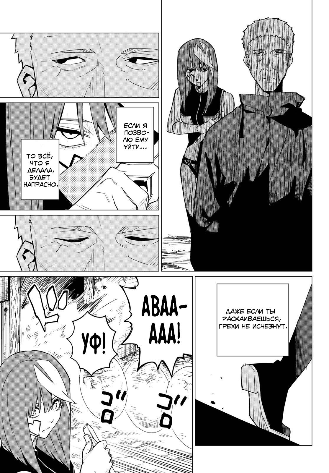 Манга Боевой отряд «Полный Провал» - Глава 140 Страница 13