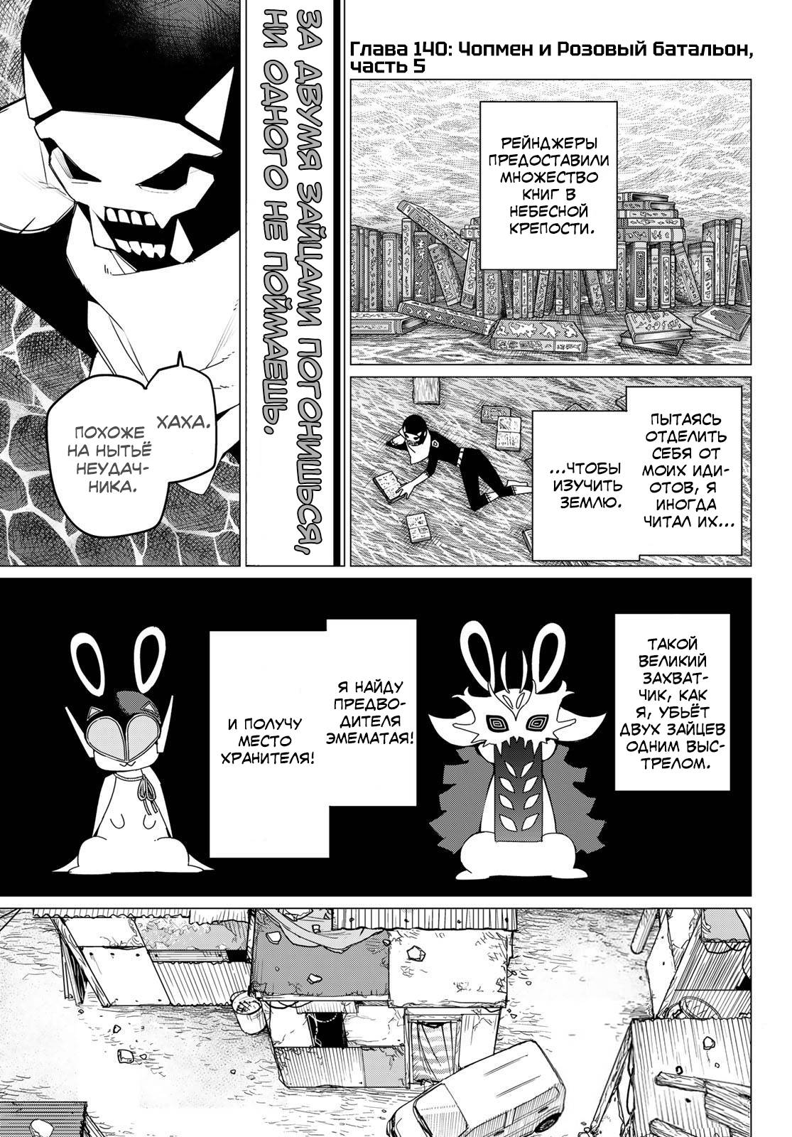 Манга Боевой отряд «Полный Провал» - Глава 140 Страница 3