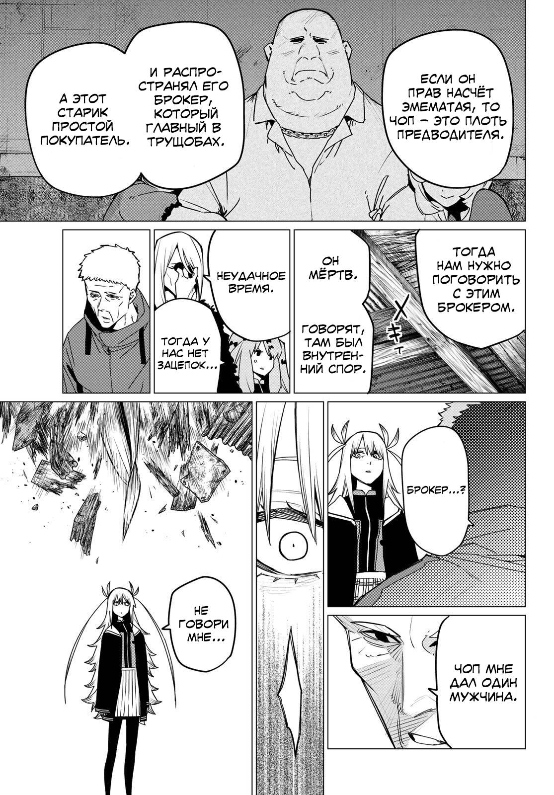 Манга Боевой отряд «Полный Провал» - Глава 140 Страница 7