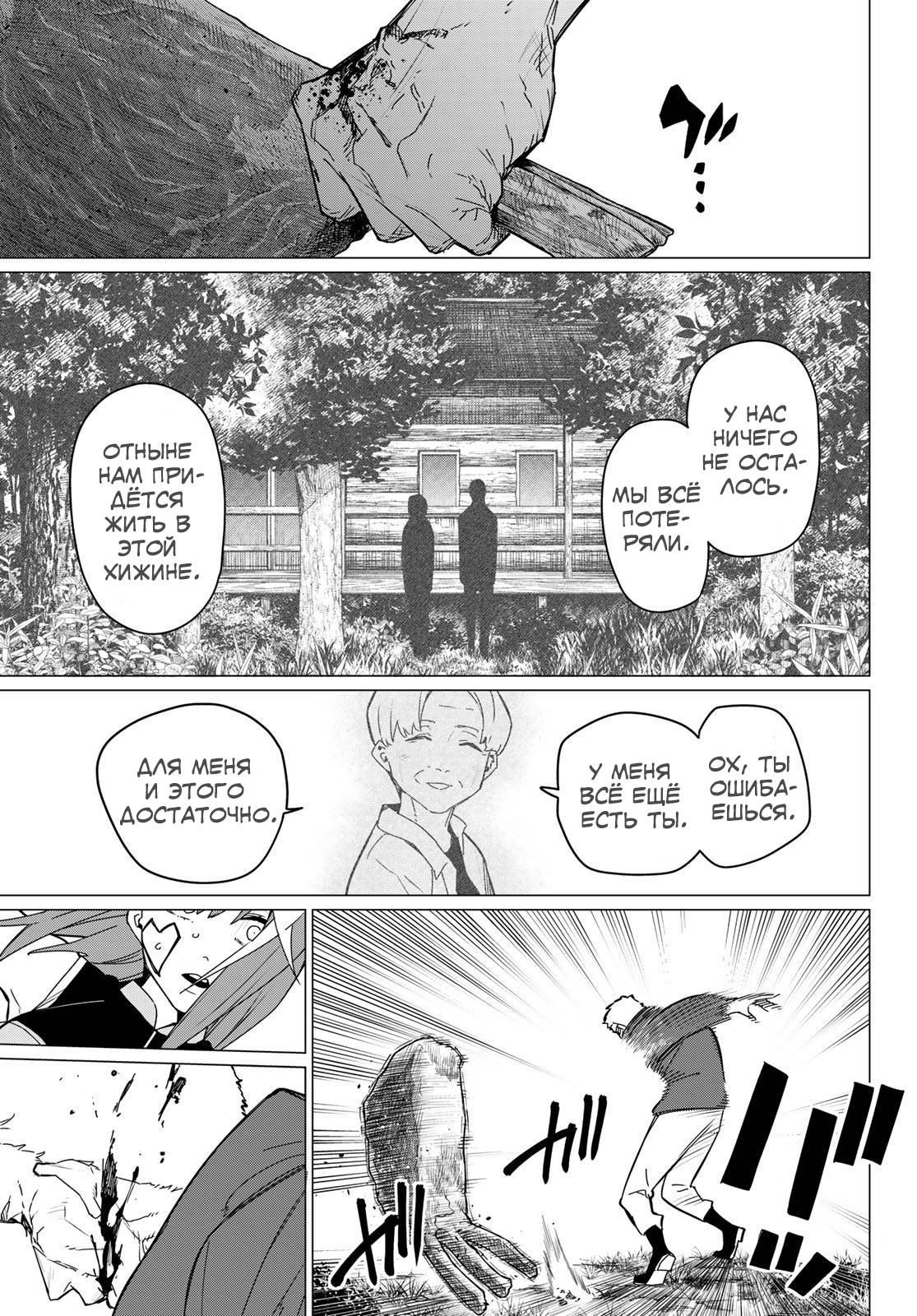 Манга Боевой отряд «Полный Провал» - Глава 140 Страница 19