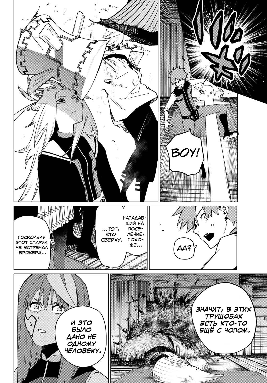Манга Боевой отряд «Полный Провал» - Глава 140 Страница 8