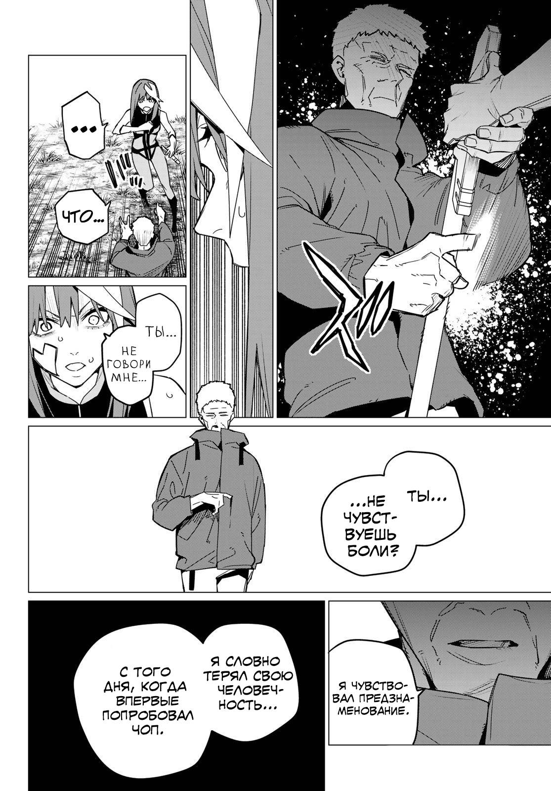 Манга Боевой отряд «Полный Провал» - Глава 140 Страница 16