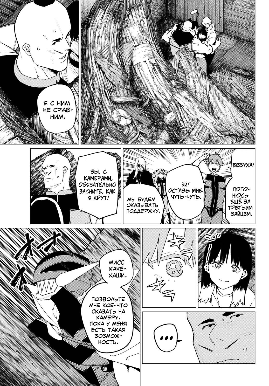 Манга Боевой отряд «Полный Провал» - Глава 140 Страница 11
