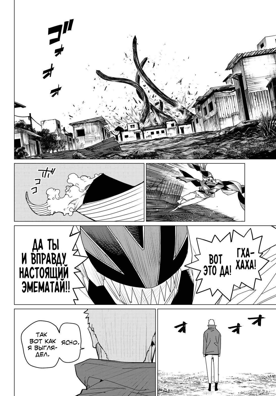 Манга Боевой отряд «Полный Провал» - Глава 140 Страница 12