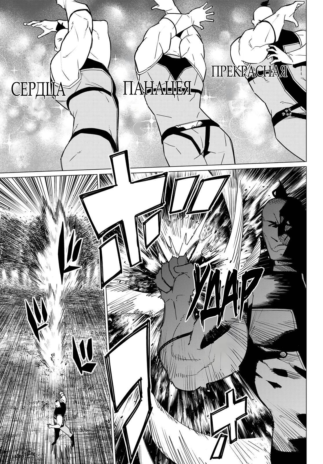 Манга Боевой отряд «Полный Провал» - Глава 139 Страница 15