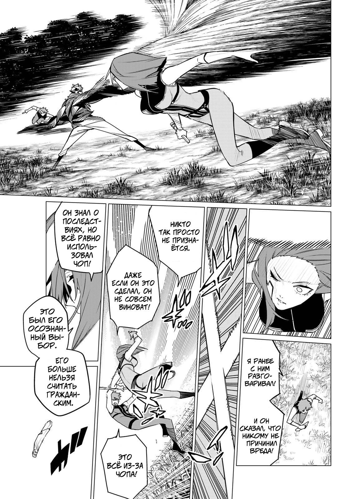 Манга Боевой отряд «Полный Провал» - Глава 139 Страница 3