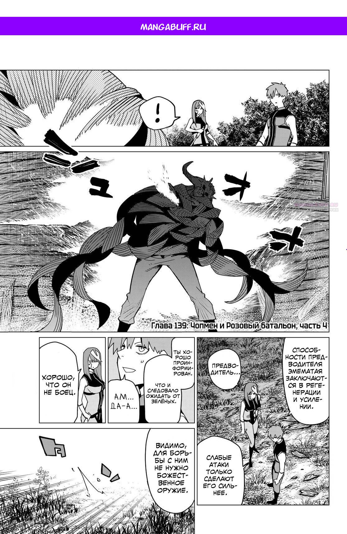 Манга Боевой отряд «Полный Провал» - Глава 139 Страница 1