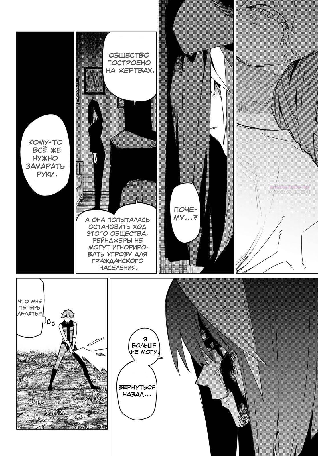 Манга Боевой отряд «Полный Провал» - Глава 139 Страница 10