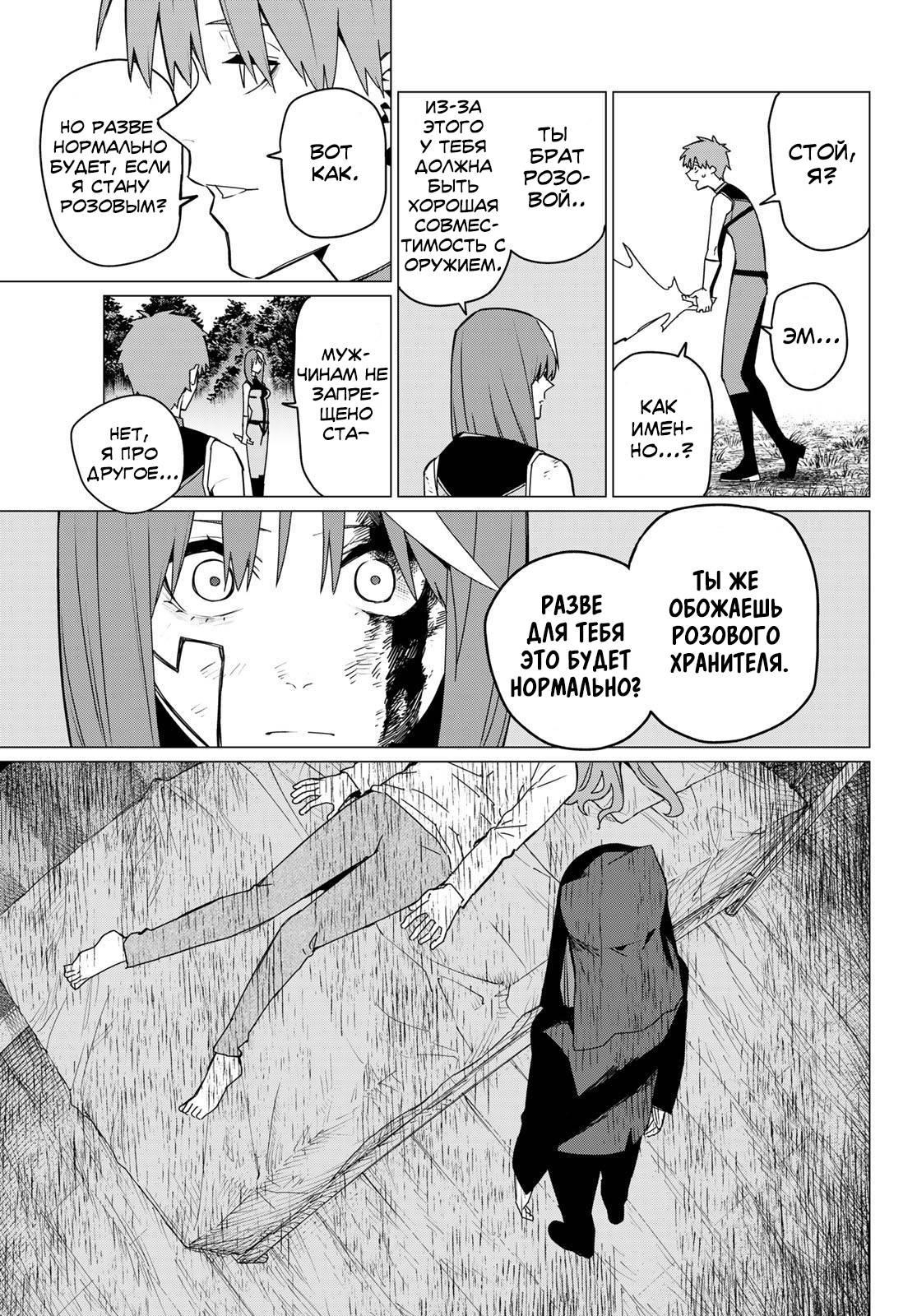 Манга Боевой отряд «Полный Провал» - Глава 139 Страница 9