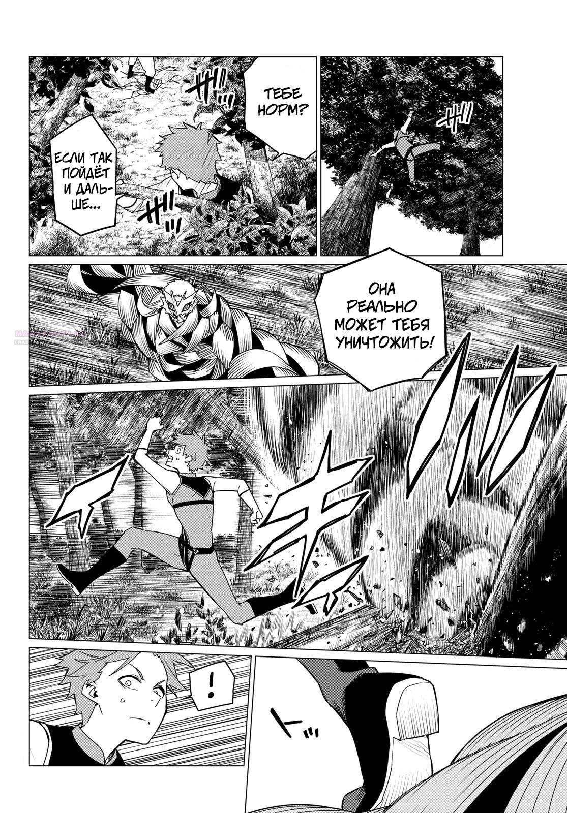 Манга Боевой отряд «Полный Провал» - Глава 139 Страница 6