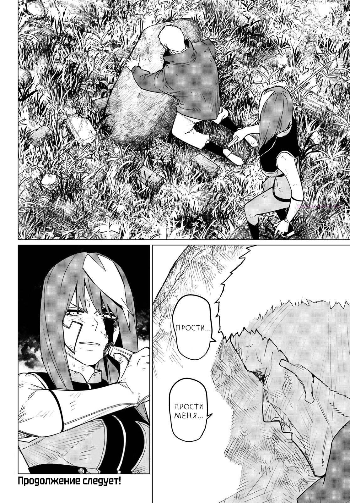 Манга Боевой отряд «Полный Провал» - Глава 139 Страница 18