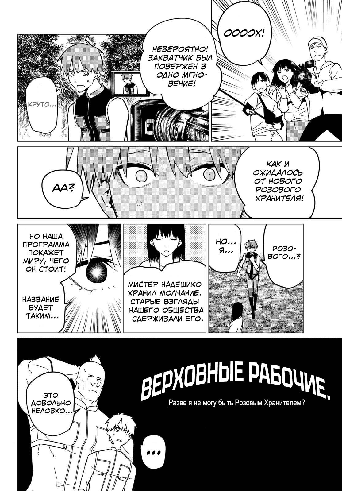 Манга Боевой отряд «Полный Провал» - Глава 139 Страница 16