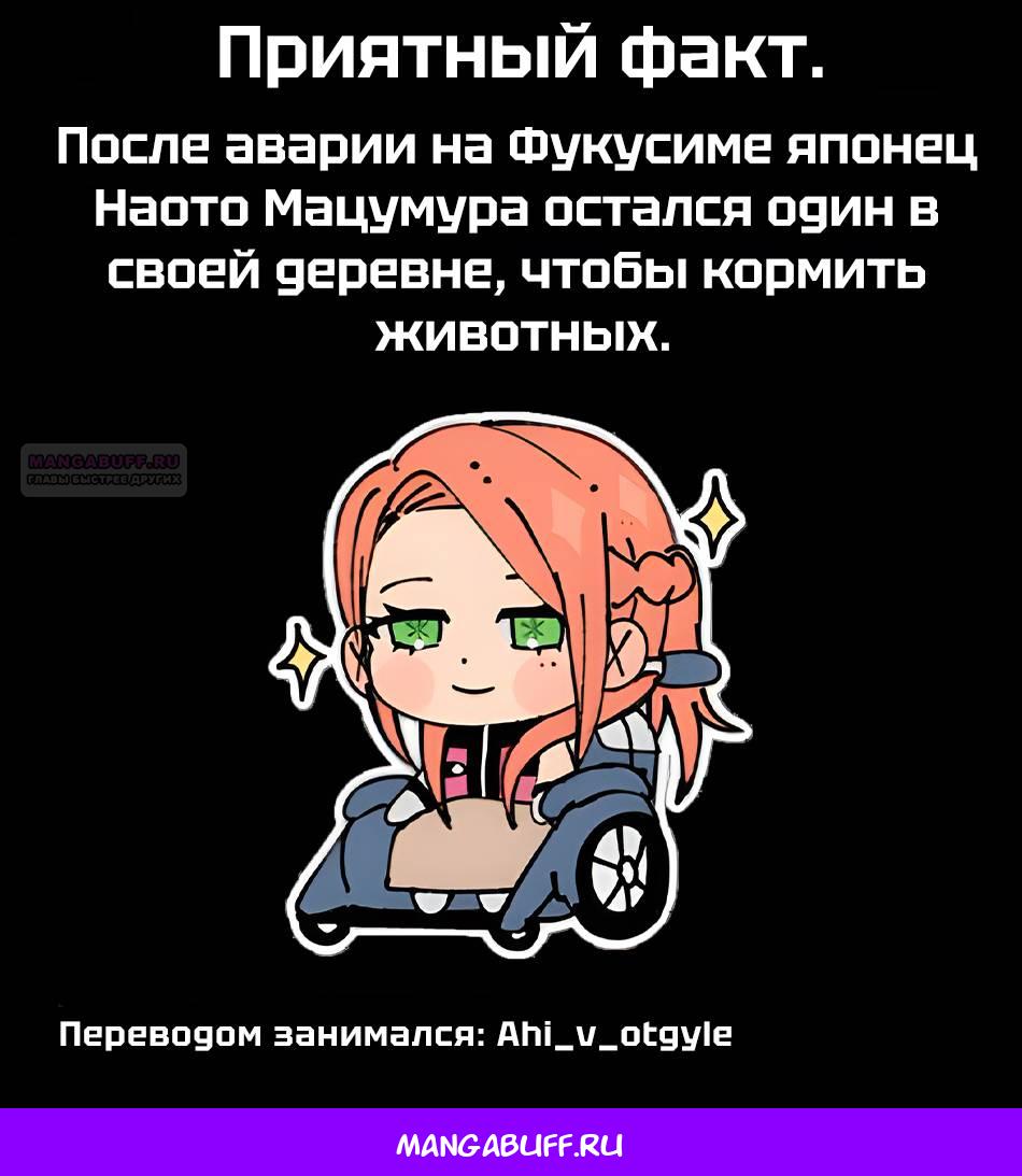 Манга Боевой отряд «Полный Провал» - Глава 139 Страница 19