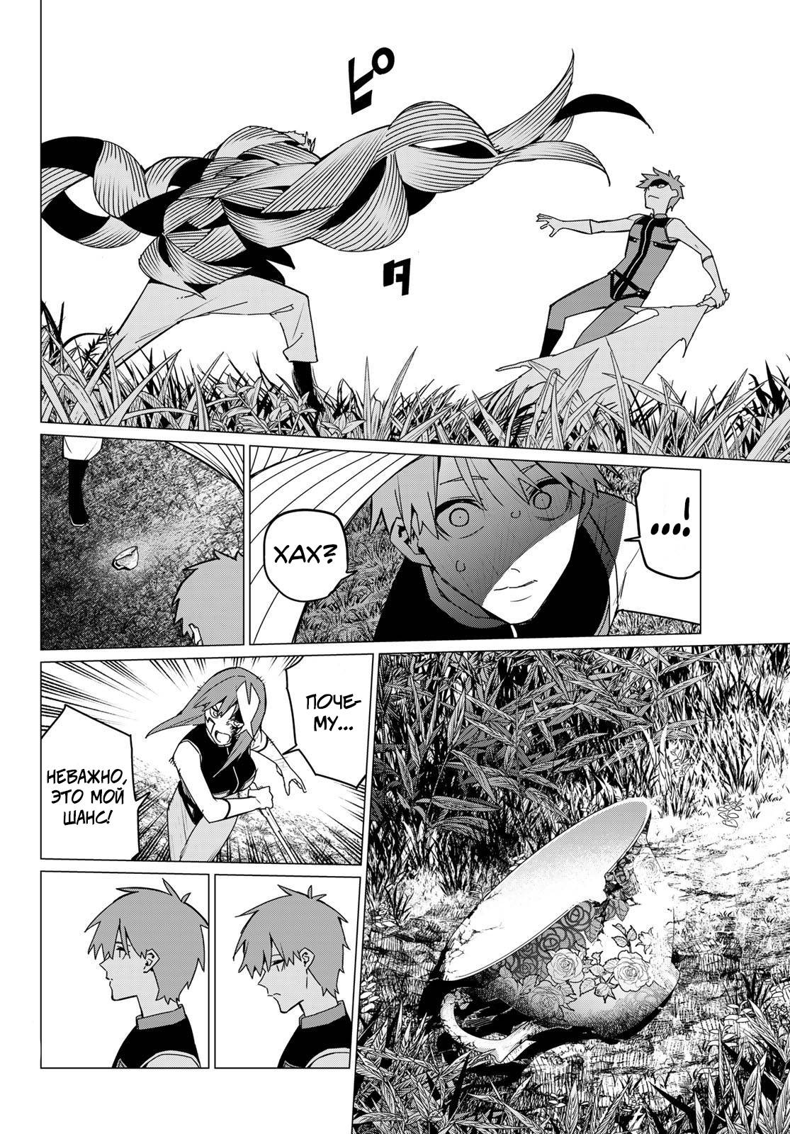 Манга Боевой отряд «Полный Провал» - Глава 139 Страница 12