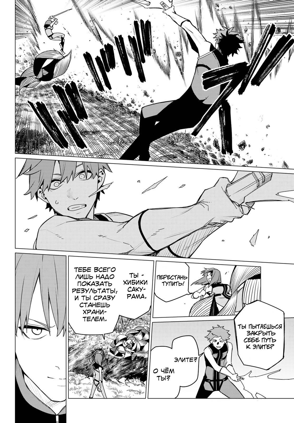 Манга Боевой отряд «Полный Провал» - Глава 139 Страница 8