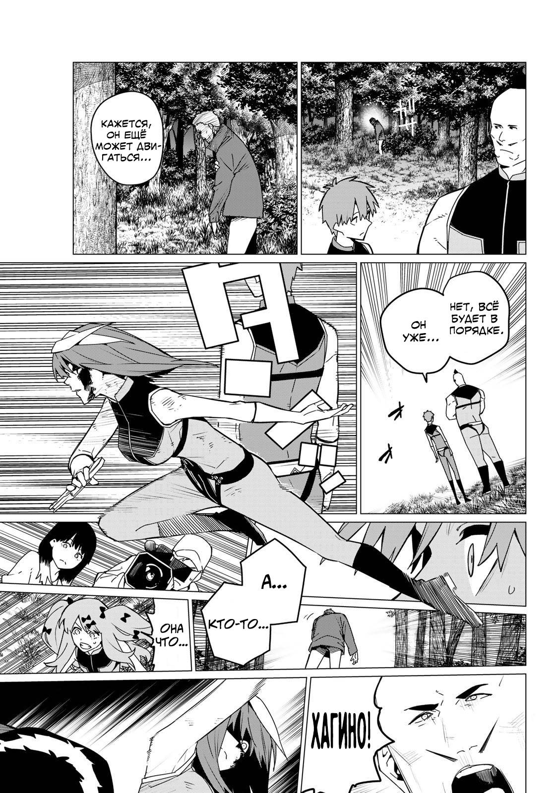 Манга Боевой отряд «Полный Провал» - Глава 139 Страница 17