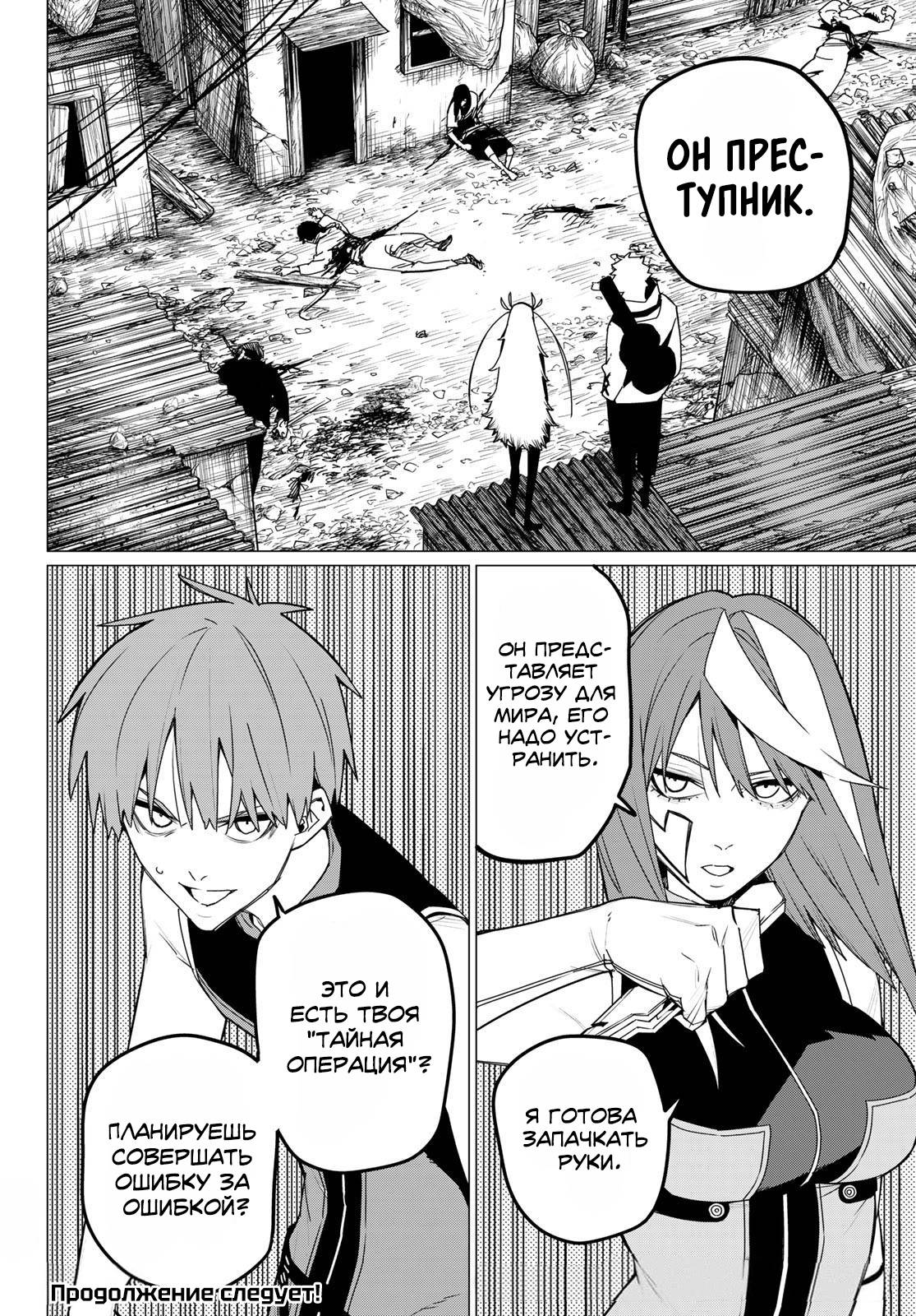 Манга Боевой отряд «Полный Провал» - Глава 138 Страница 19