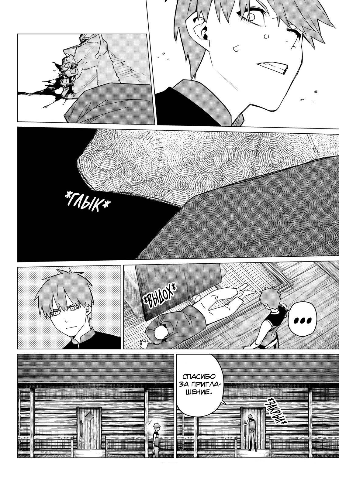 Манга Боевой отряд «Полный Провал» - Глава 138 Страница 11