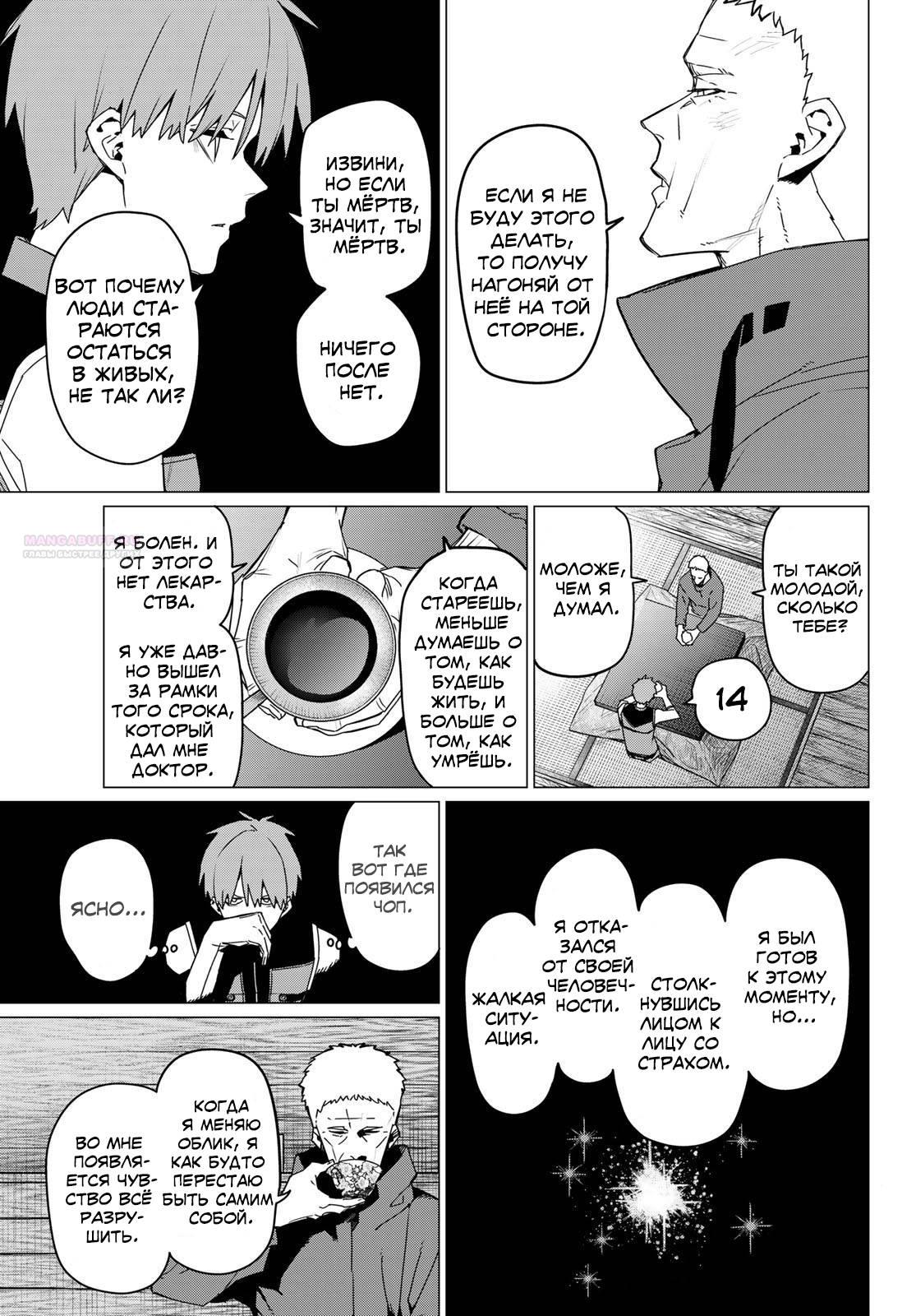 Манга Боевой отряд «Полный Провал» - Глава 138 Страница 6