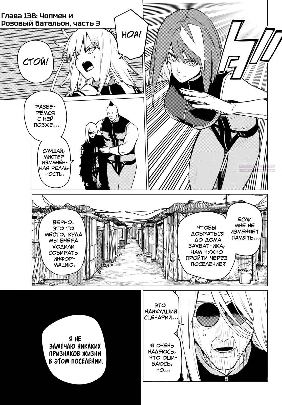 Манга Боевой отряд «Полный Провал» - Глава 138 Страница 2