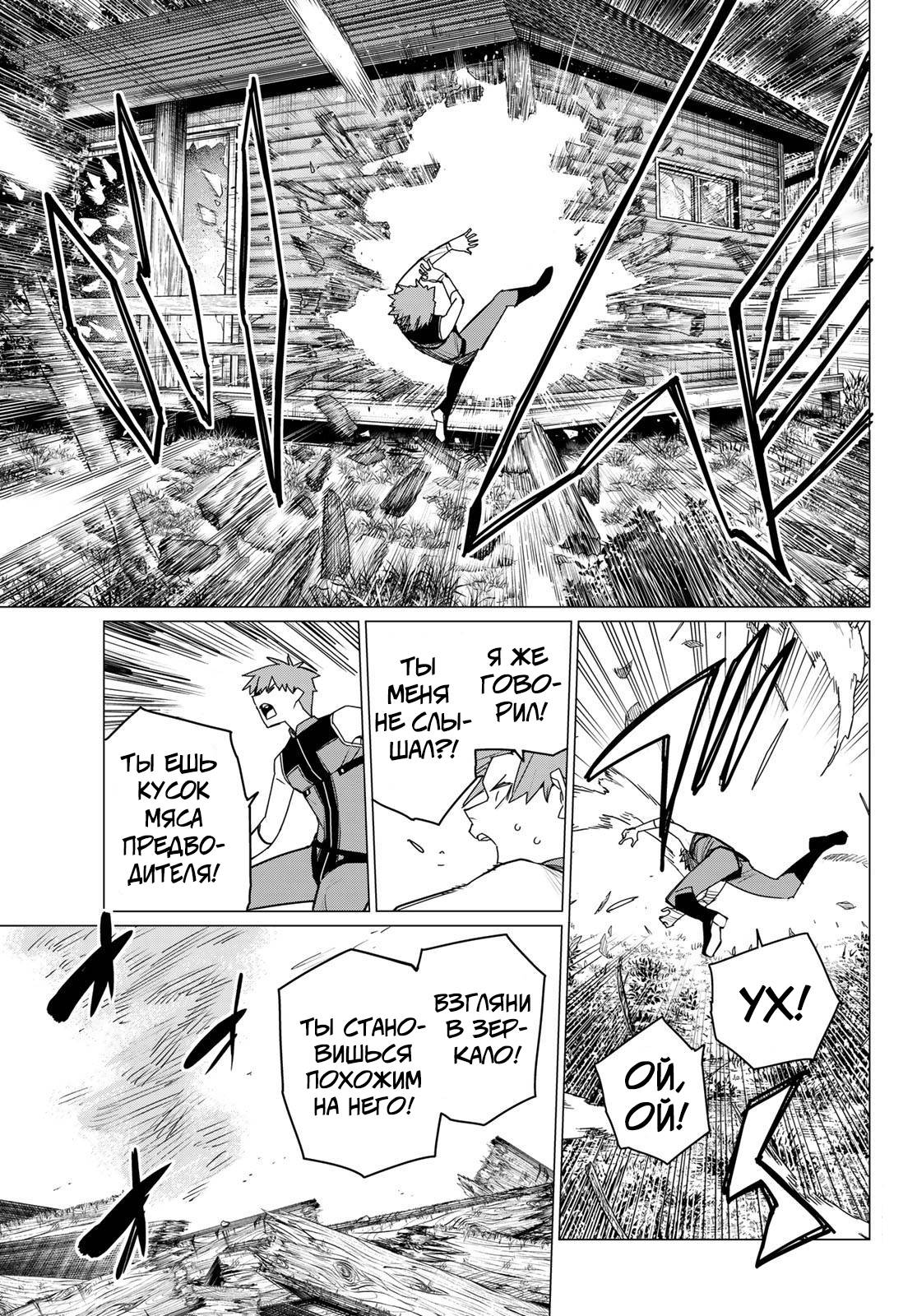 Манга Боевой отряд «Полный Провал» - Глава 138 Страница 12