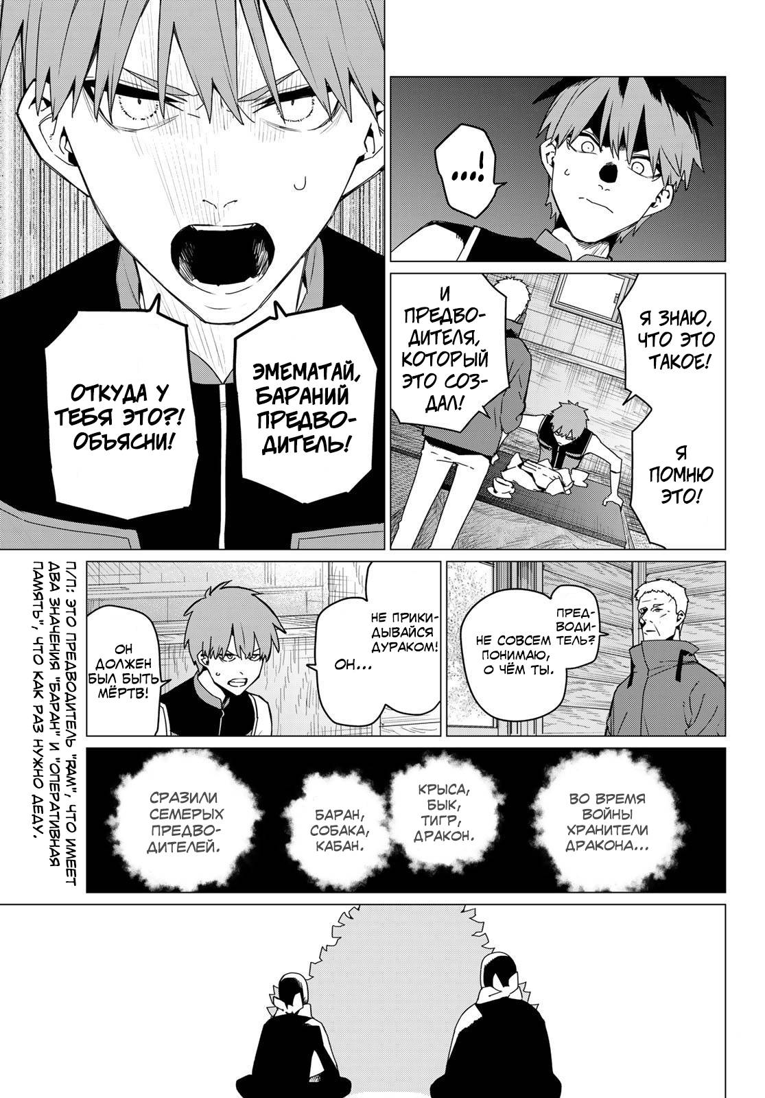 Манга Боевой отряд «Полный Провал» - Глава 138 Страница 8