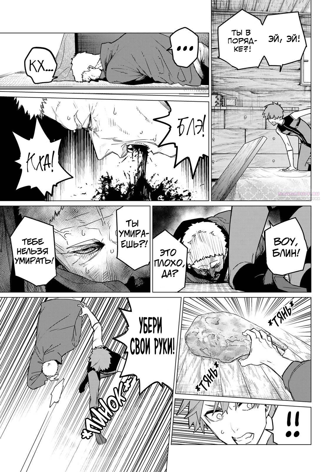 Манга Боевой отряд «Полный Провал» - Глава 138 Страница 10