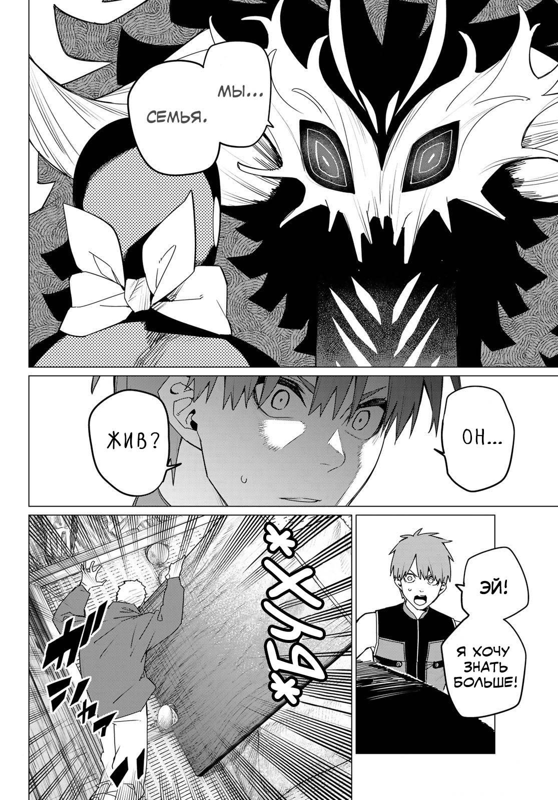 Манга Боевой отряд «Полный Провал» - Глава 138 Страница 9