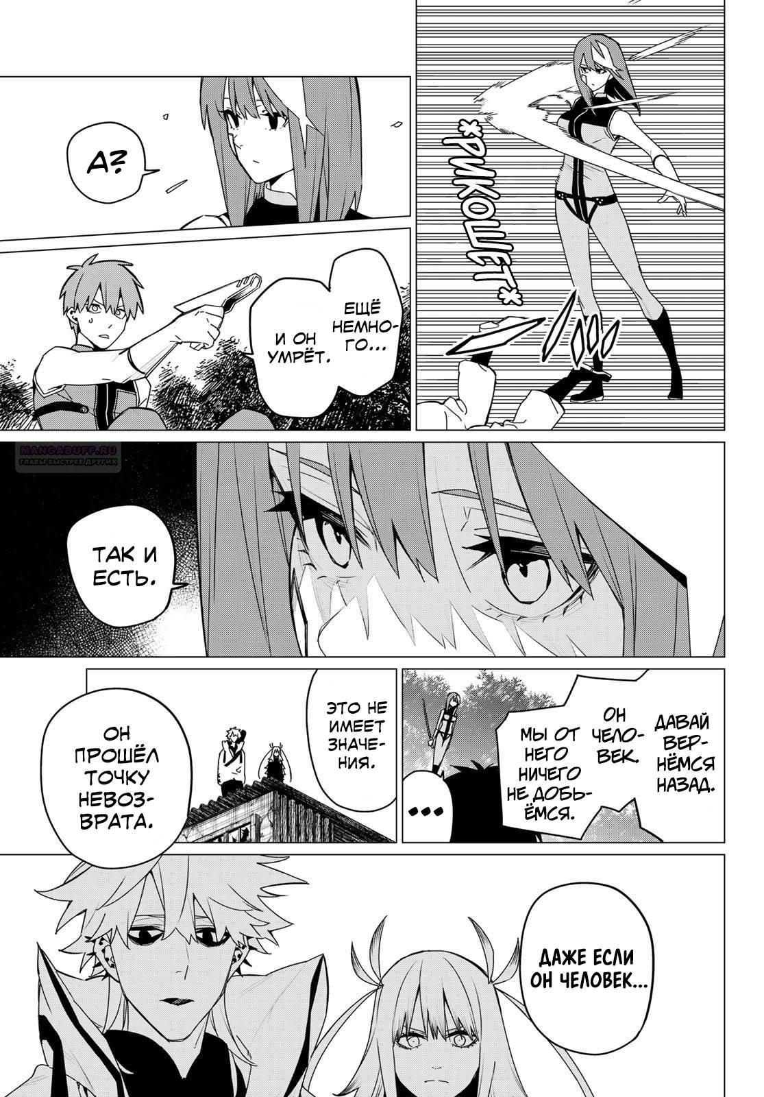 Манга Боевой отряд «Полный Провал» - Глава 138 Страница 18