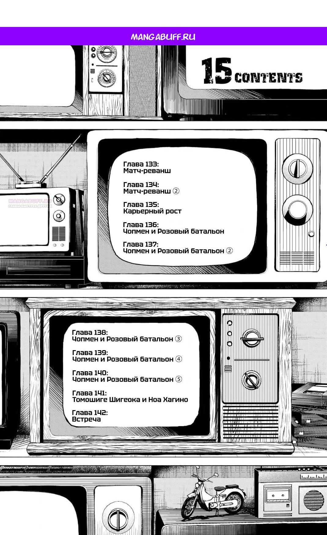 Манга Боевой отряд «Полный Провал» - Глава 138 Страница 1