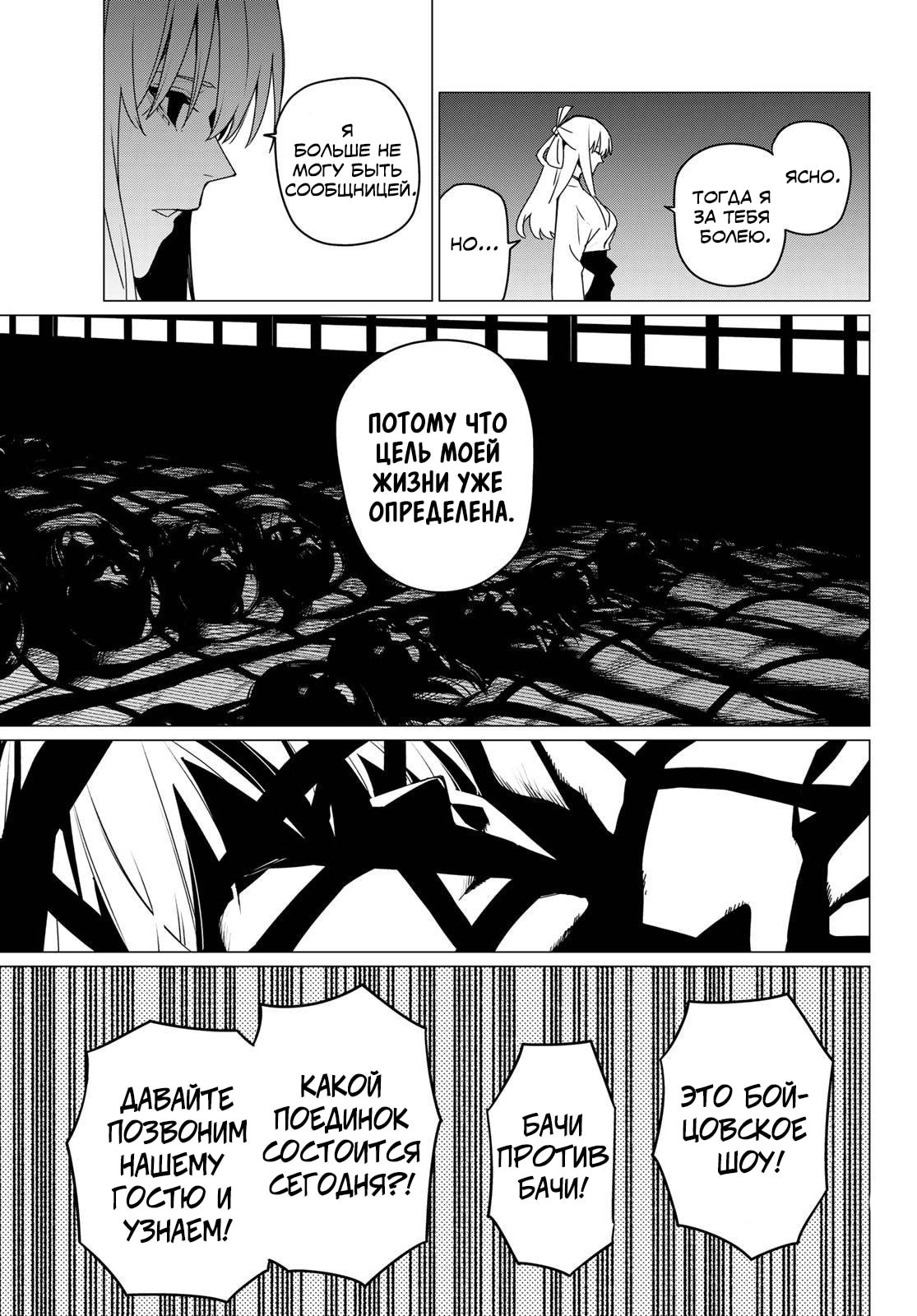 Манга Боевой отряд «Полный Провал» - Глава 144 Страница 14