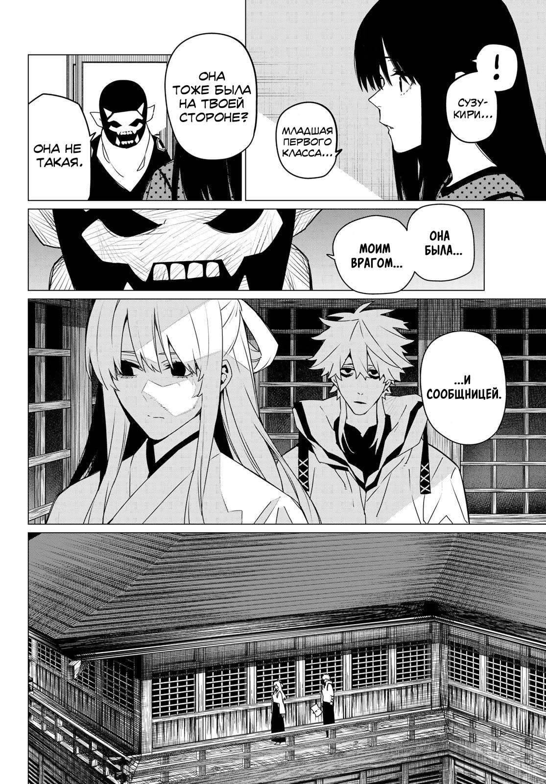 Манга Боевой отряд «Полный Провал» - Глава 144 Страница 7