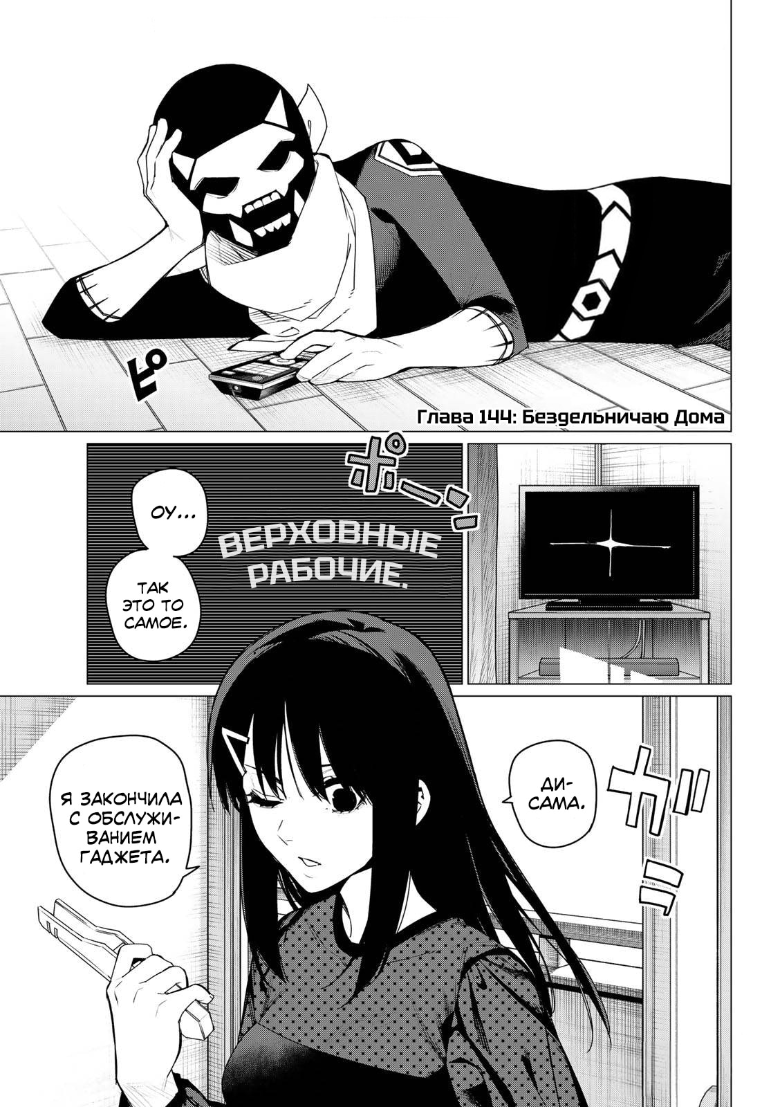 Манга Боевой отряд «Полный Провал» - Глава 144 Страница 2