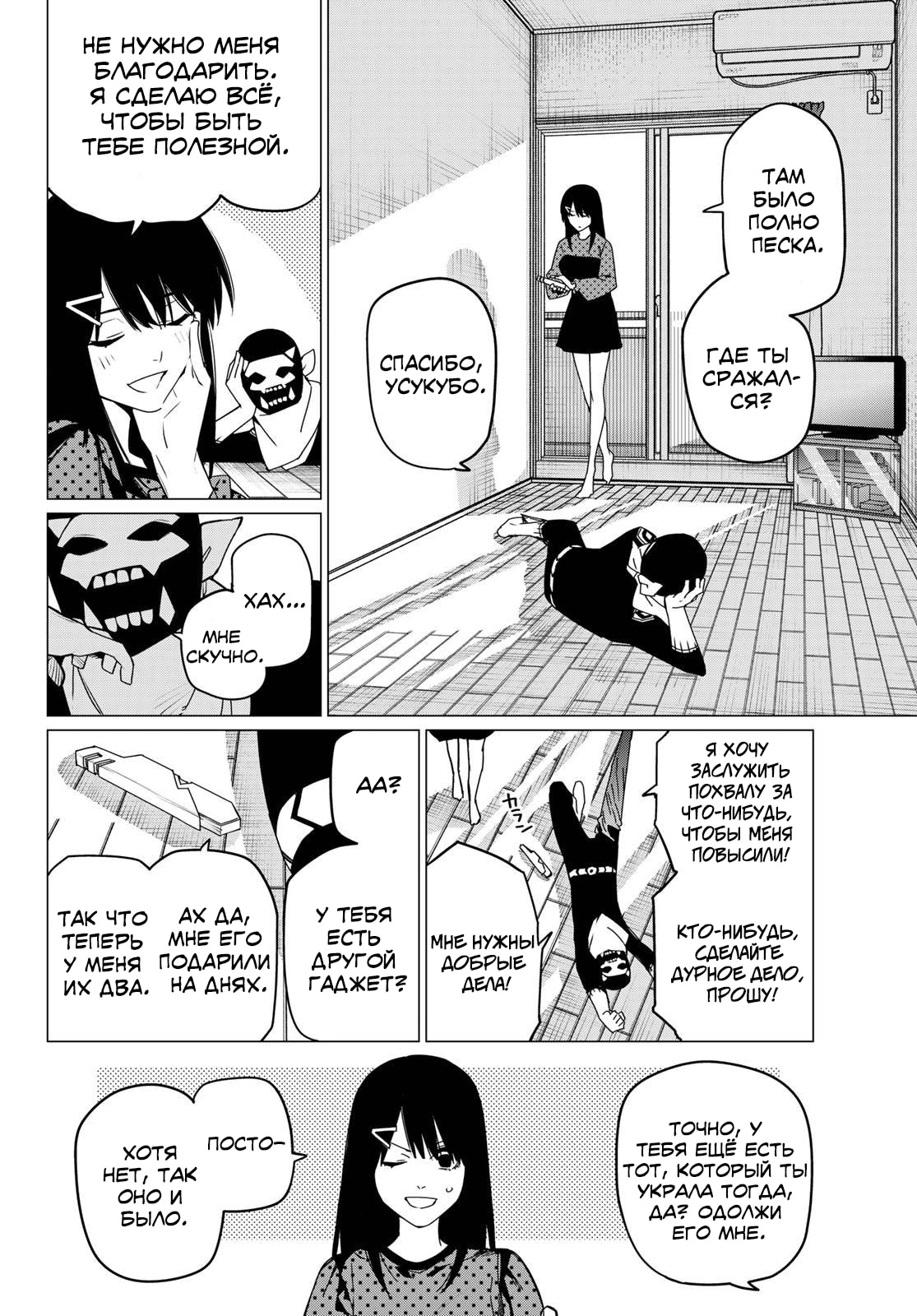 Манга Боевой отряд «Полный Провал» - Глава 144 Страница 3