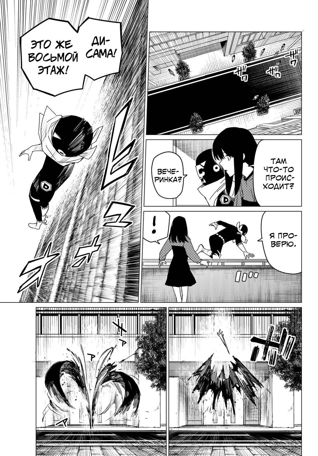 Манга Боевой отряд «Полный Провал» - Глава 144 Страница 18