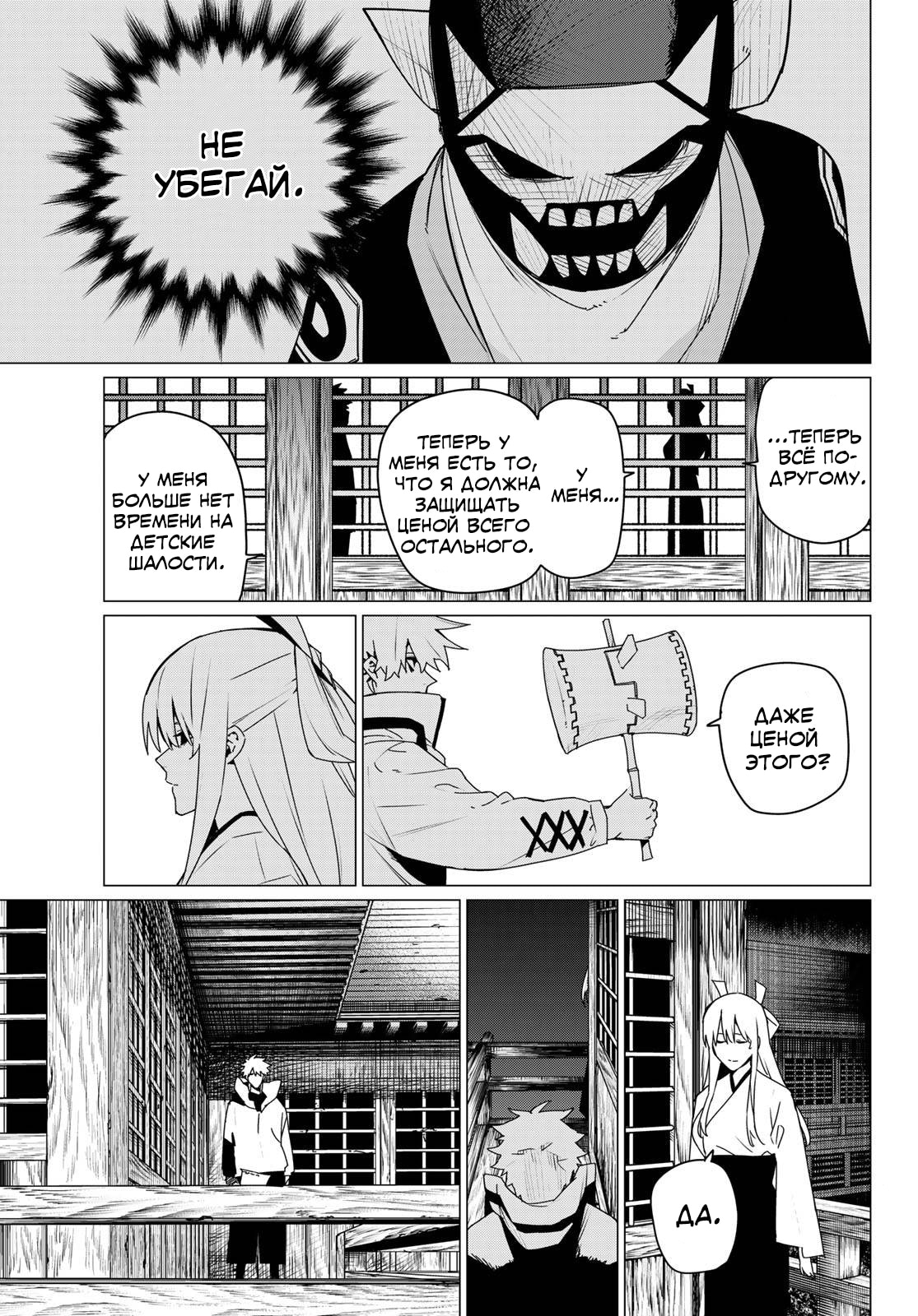 Манга Боевой отряд «Полный Провал» - Глава 144 Страница 10