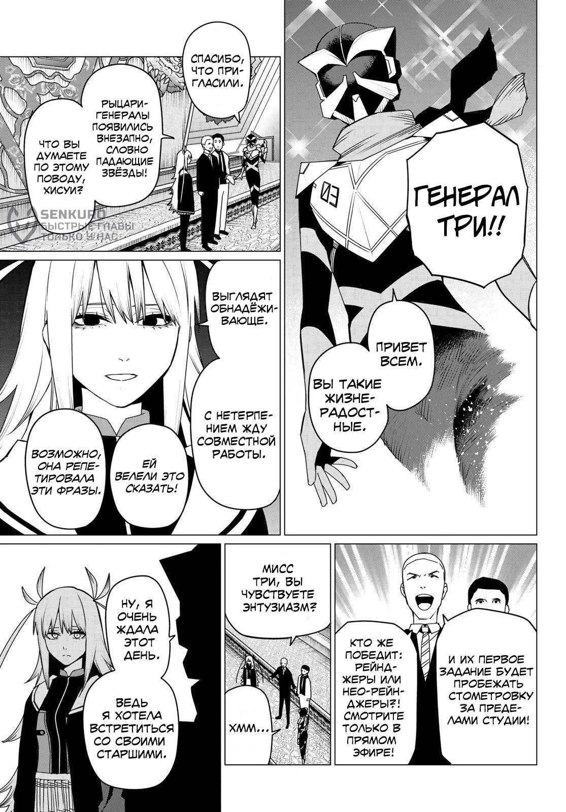 Манга Боевой отряд «Полный Провал» - Глава 144 Страница 16