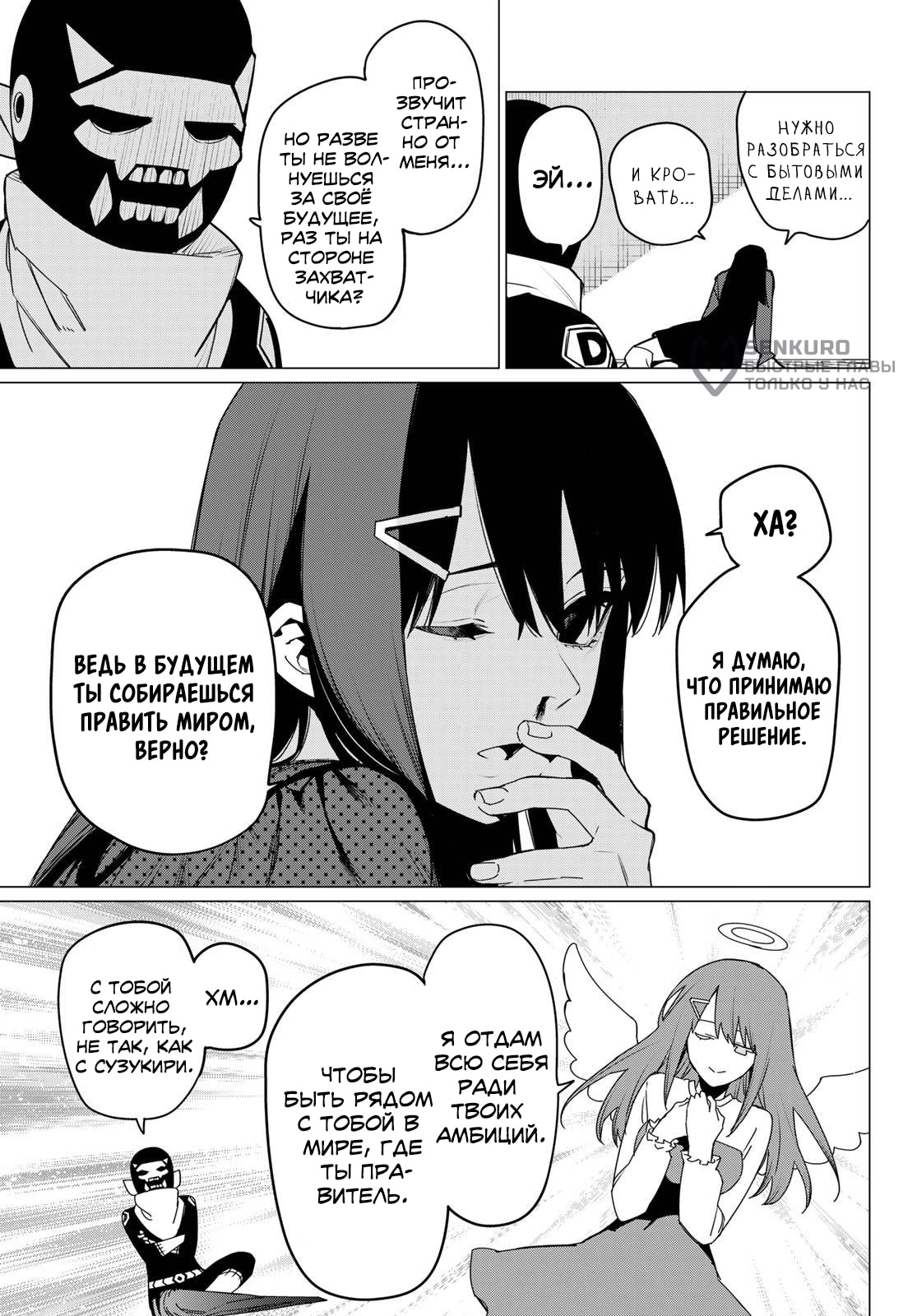 Манга Боевой отряд «Полный Провал» - Глава 144 Страница 6