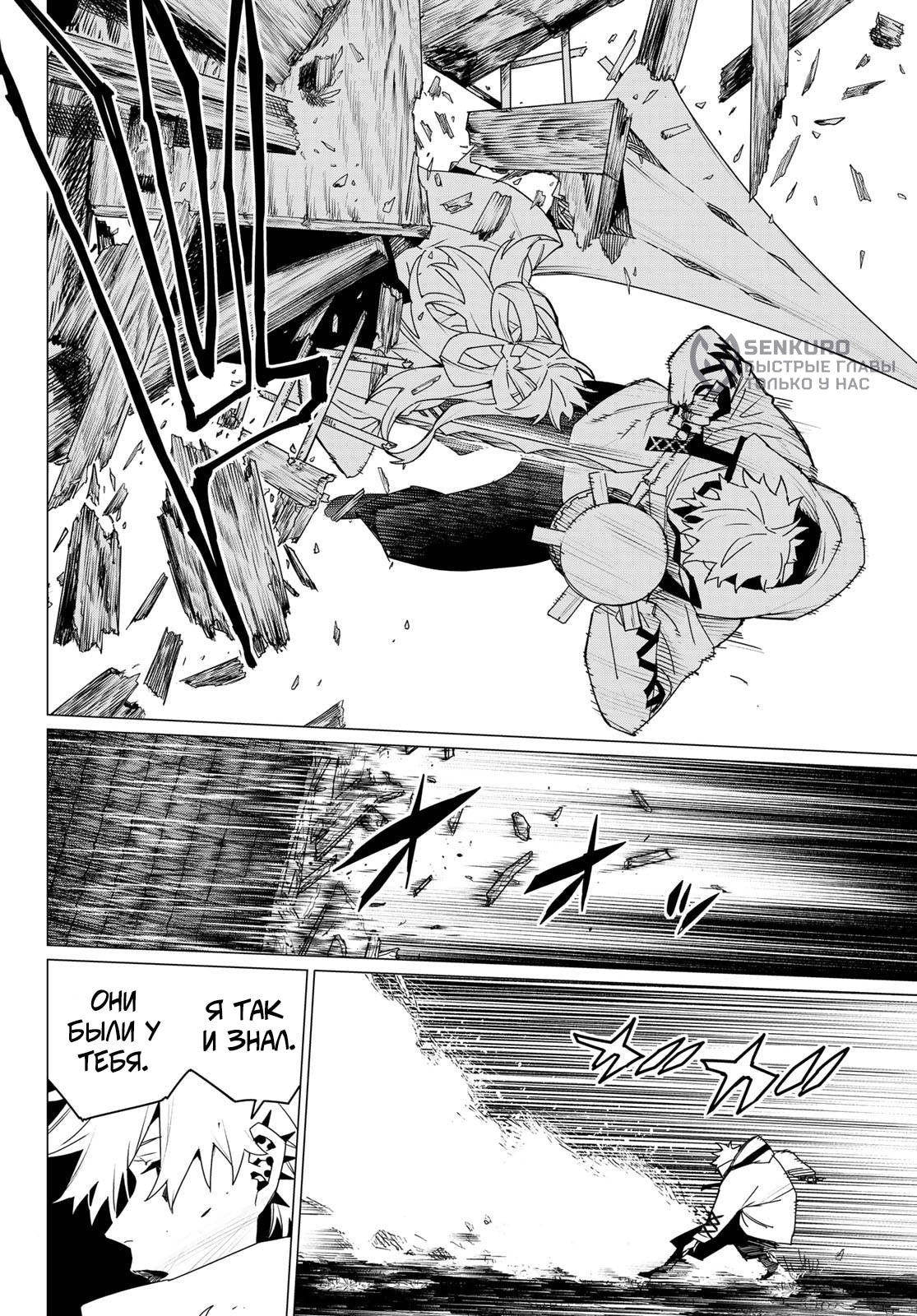 Манга Боевой отряд «Полный Провал» - Глава 144 Страница 11