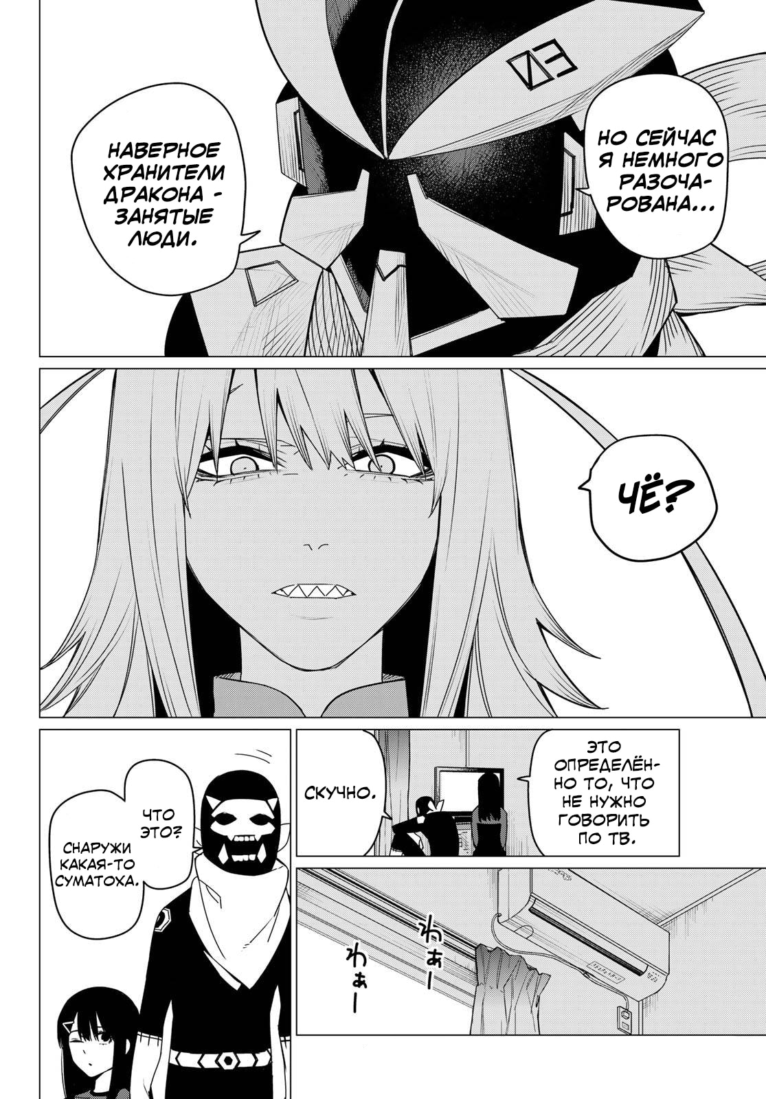 Манга Боевой отряд «Полный Провал» - Глава 144 Страница 17