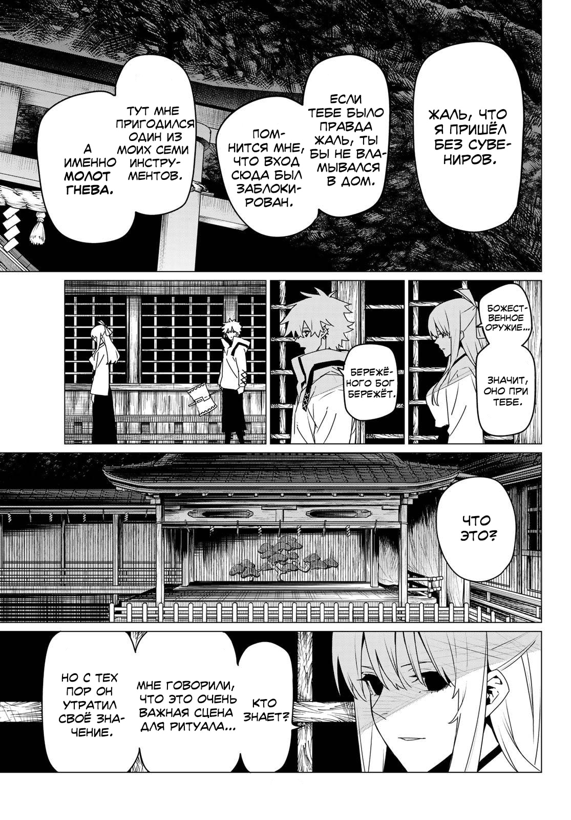 Манга Боевой отряд «Полный Провал» - Глава 144 Страница 8