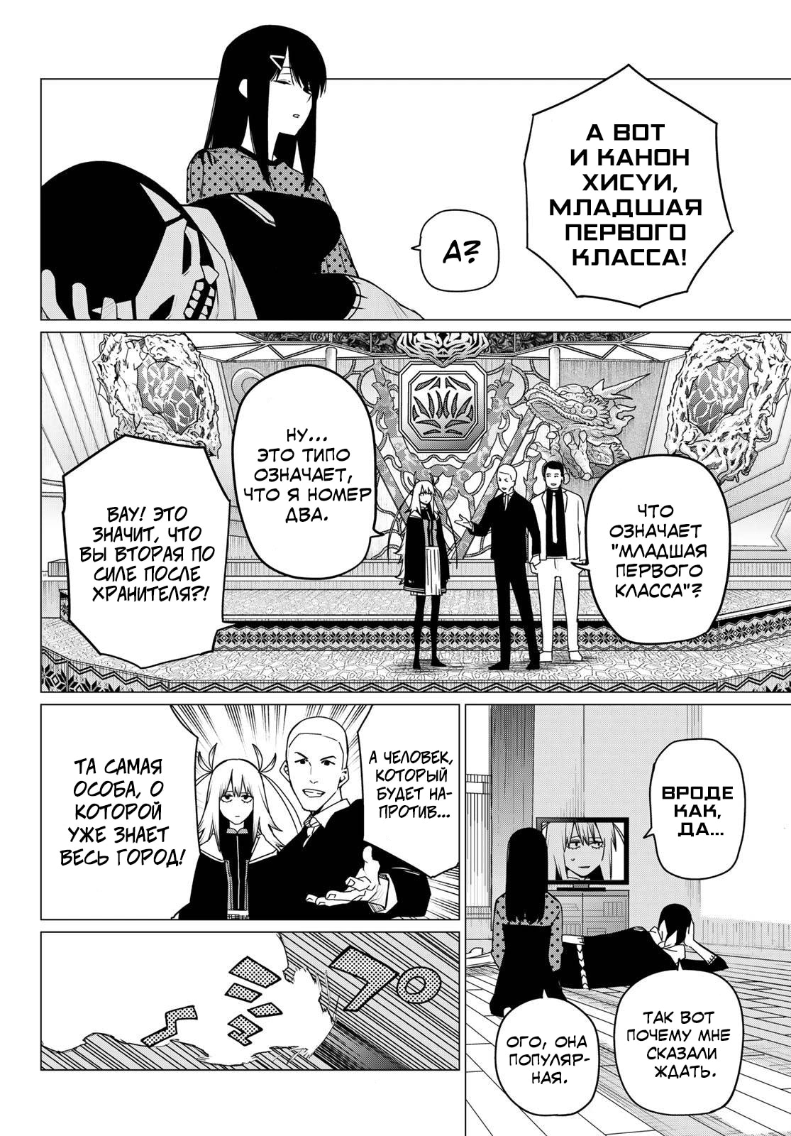 Манга Боевой отряд «Полный Провал» - Глава 144 Страница 15